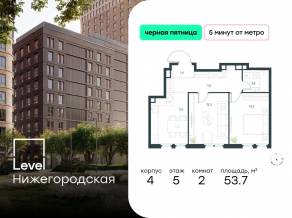 ЖК «Level Нижегородская», планировка 2-комнатной квартиры, 53.70 м²