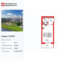ЖК «Парадный ансамбль», планировка студии, 24.83 м²