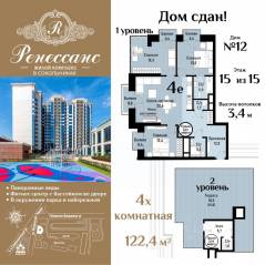 ЖК «Ренессанс», планировка 4-комнатной квартиры, 122.40 м²