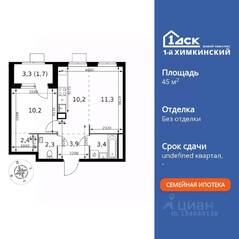 ЖК «1-й Химкинский», планировка 2-комнатной квартиры, 45.40 м²