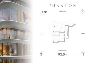 ЖК «Клубный дом Phantom», планировка 1-комнатной квартиры, 92.50 м²