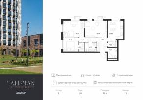 ЖК «Талисман на Рокоссовского», планировка 3-комнатной квартиры, 72.40 м²