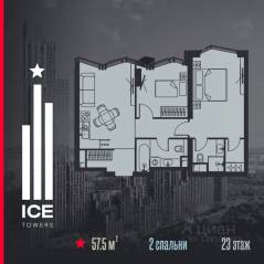 ЖК «ICE Towers», планировка 2-комнатной квартиры, 57.50 м²