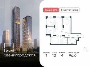 ЖК «Level Звенигородская», планировка 4-комнатной квартиры, 96.60 м²