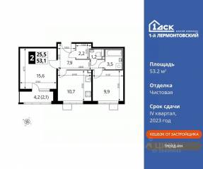 ЖК «1-й Лермонтовский», планировка 2-комнатной квартиры, 53.20 м²