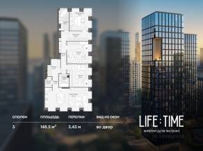 ЖК «Квартал Life Time», планировка 3-комнатной квартиры, 148.50 м²