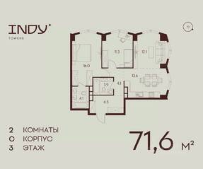 ЖК «Indy Towers», планировка 2-комнатной квартиры, 71.60 м²