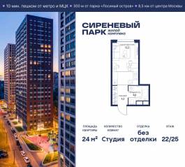 МФК «Сиреневый парк», планировка студии, 24.00 м²