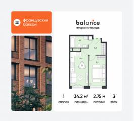 ЖК «balance», планировка 1-комнатной квартиры, 34.20 м²