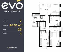 ЖК «EVO», планировка 3-комнатной квартиры, 80.52 м²