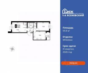 ЖК «1-й Ясеневский», планировка 2-комнатной квартиры, 59.80 м²