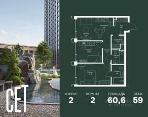 ЖК «SET», планировка 2-комнатной квартиры, 60.60 м²