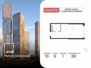 ЖК «Level Мичуринский», планировка студии, 28.00 м²