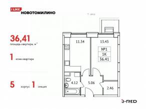 ЖК «Новотомилино», планировка 1-комнатной квартиры, 36.41 м²