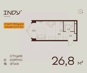 ЖК «Indy Towers», планировка студии, 26.80 м²