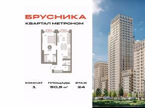 ЖК «Квартал Метроном», планировка 1-комнатной квартиры, 50.50 м²