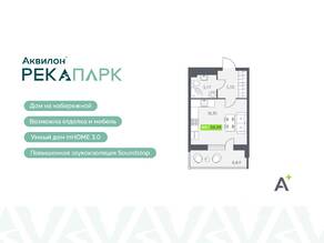 ЖК «Аквилон RekaPark», планировка студии, 28.34 м²