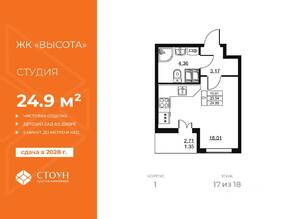 ЖК «Высота» (Бугры), планировка студии, 24.89 м²