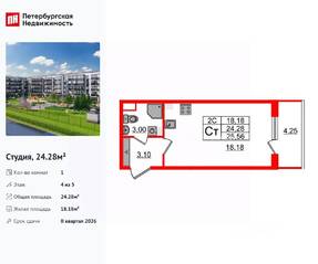 ЖК «Парадный ансамбль», планировка студии, 24.28 м²