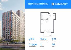 ЖК «Цветочные поляны Экопарк», планировка студии, 23.00 м²