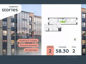 ЖК «Аквилон Stories», планировка 2-комнатной квартиры, 58.30 м²