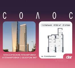 ЖК «Солос», планировка 1-комнатной квартиры, 47.82 м²