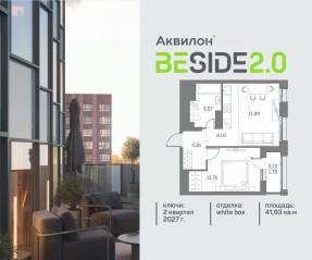 ЖК «Аквилон BESIDE 2.0», планировка 1-комнатной квартиры, 41.93 м²