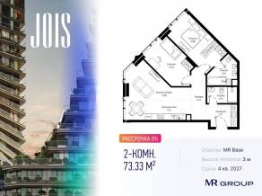 ЖК «JOIS», планировка 2-комнатной квартиры, 73.33 м²