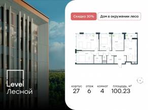 ЖК «Level Лесной», планировка 4-комнатной квартиры, 100.23 м²
