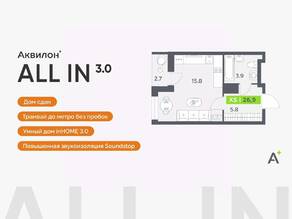 ЖК «Аквилон All in 3.0», планировка студии, 26.90 м²