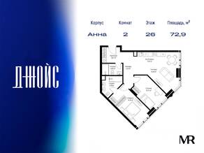 ЖК «JOIS», планировка 2-комнатной квартиры, 72.90 м²