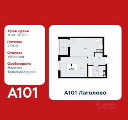ЖК «А101 Лаголово», планировка 1-комнатной квартиры, 37.40 м²