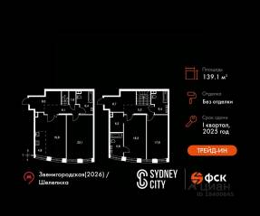 ЖК «Sydney City», планировка 4-комнатной квартиры, 139.10 м²