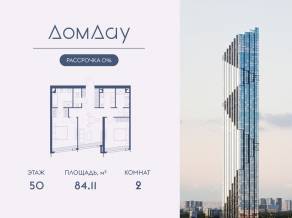 ЖК «Дом Дау», планировка 2-комнатной квартиры, 84.11 м²