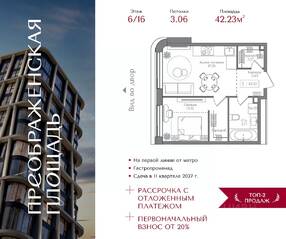 ЖК «Преображенская площадь», планировка 1-комнатной квартиры, 42.23 м²