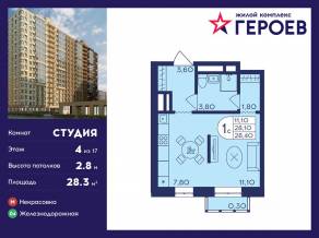 ЖК «Героев», планировка студии, 28.30 м²