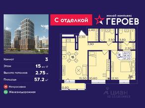 ЖК «Героев», планировка 3-комнатной квартиры, 57.20 м²