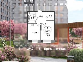 ЖК «Первый Московский», планировка 1-комнатной квартиры, 39.70 м²