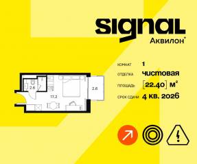 Апарт-комплекс «Аквилон Signal», планировка 1-комнатной квартиры, 22.40 м²