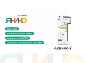 ЖК «Аквилон ЯНИНО», планировка студии, 23.25 м²