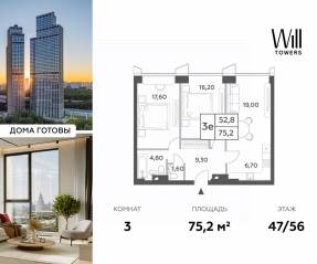 ЖК «Will Towers», планировка 3-комнатной квартиры, 75.20 м²