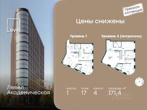 ЖК «Level Академическая», планировка 4-комнатной квартиры, 171.40 м²