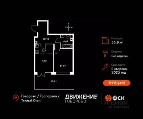 Апарт-комплекс «Движение. Говорово», планировка 2-комнатной квартиры, 55.85 м²
