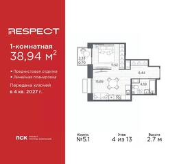ЖК «Respect», планировка 1-комнатной квартиры, 38.94 м²