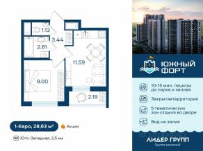 ЖК «Южный форт», планировка 1-комнатной квартиры, 28.63 м²