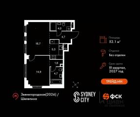 ЖК «Sydney City», планировка 2-комнатной квартиры, 52.10 м²