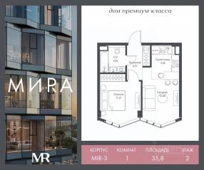 ЖК «МИRА», планировка 1-комнатной квартиры, 35.76 м²