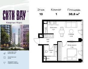 ЖК «City Bay», планировка 1-комнатной квартиры, 38.77 м²