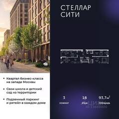 ЖК «Stellar City», планировка 3-комнатной квартиры, 93.70 м²