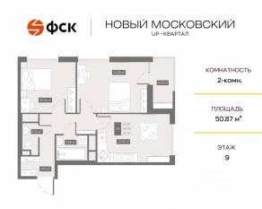 ЖК UP-квартал «Новый Московский», планировка 2-комнатной квартиры, 50.87 м²